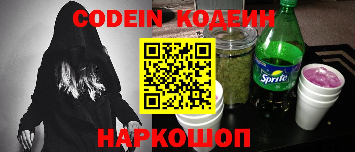 Кодеиновый сироп Lean напиток Lean (лин) Гагарин