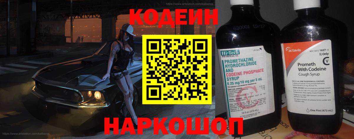 Гагарин  Кодеин напиток Lean (лин)  Вход с VPN 