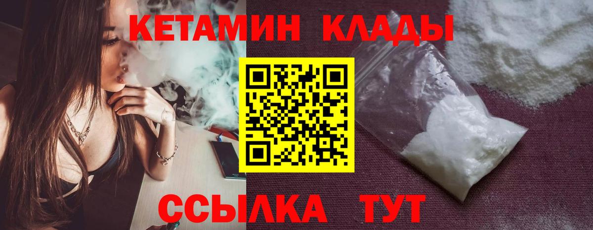 Кетамин VHQ  Вход с VPN  Гагарин 