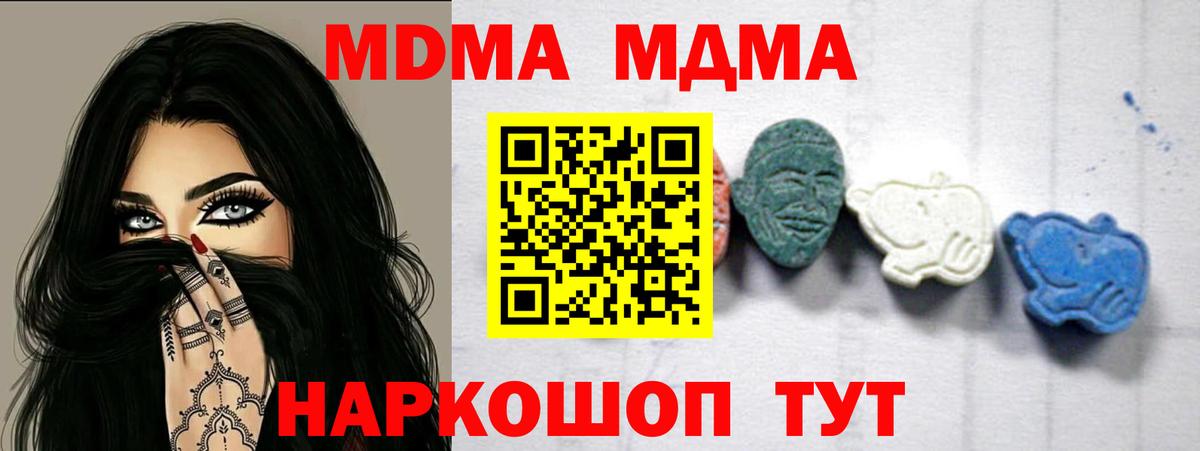 МДМА crystal  Вход с VPN  MDMA кристаллы  MDMA  Гагарин 
