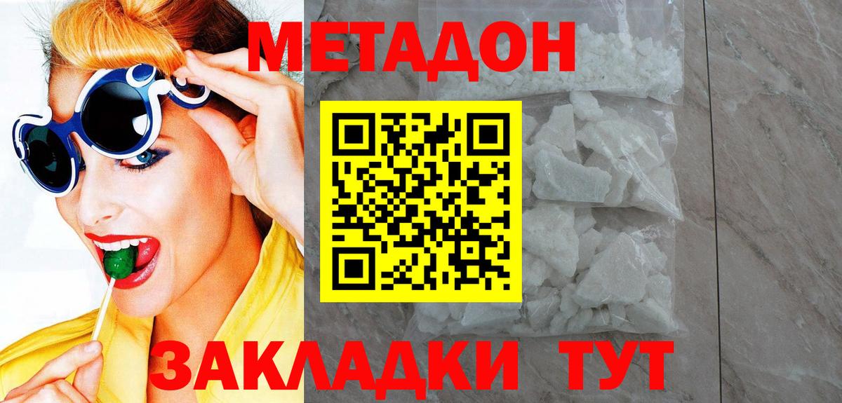 Метадон кристалл  Вход с VPN  Гагарин  Метадон мёд 