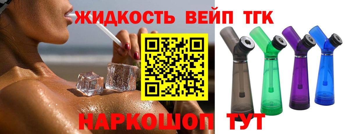 Дистиллят ТГК жижа  Вход с VPN  Гагарин 